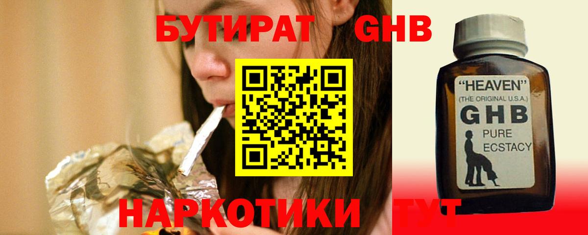 Бутират 1.4BDO  Вход с VPN  Бирск 