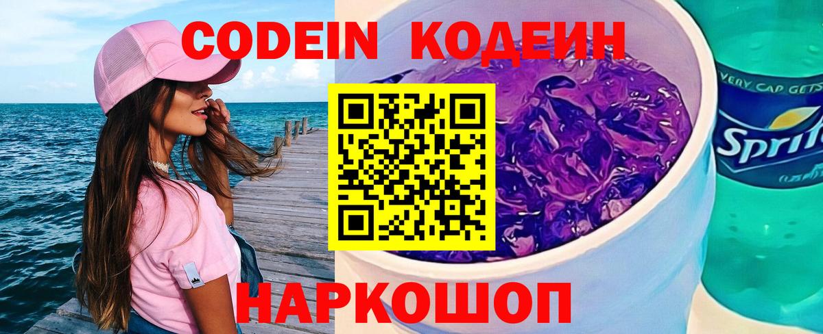 Бирск  Кодеин Purple Drank  Кодеиновый сироп Lean напиток Lean (лин)  Вход с VPN 