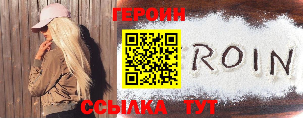 ГЕРОИН афганец Бирск