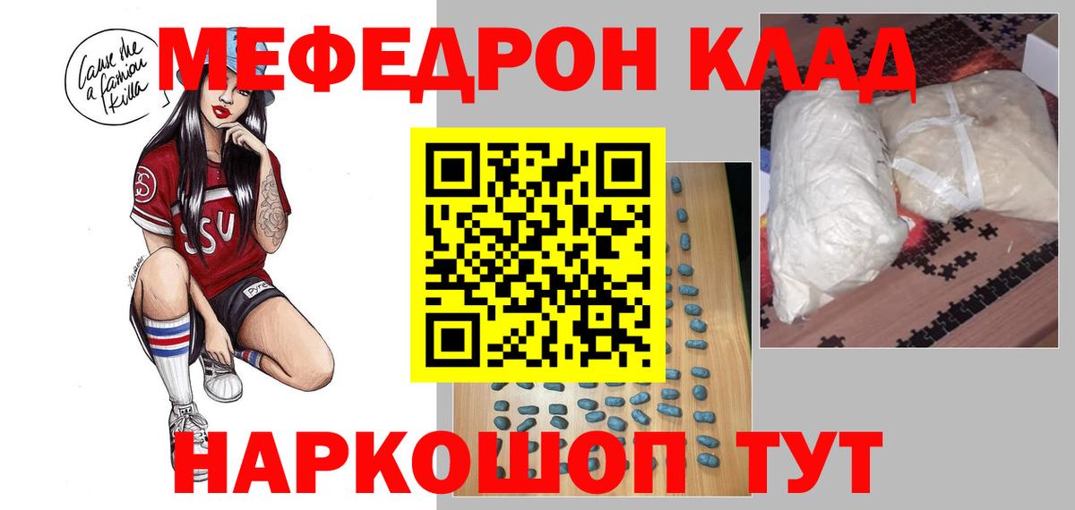 МЯУ-МЯУ  МЕФ  МЕФ кристаллы  цена   МЯУ-МЯУ mephedrone  Вход с VPN  Бирск 