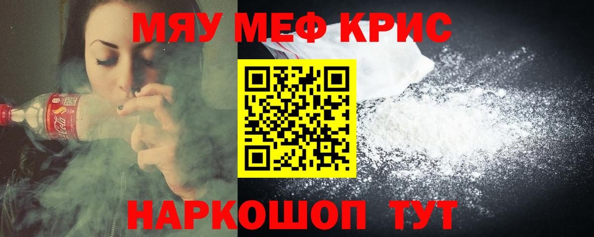 МЕФ кристаллы Бирск