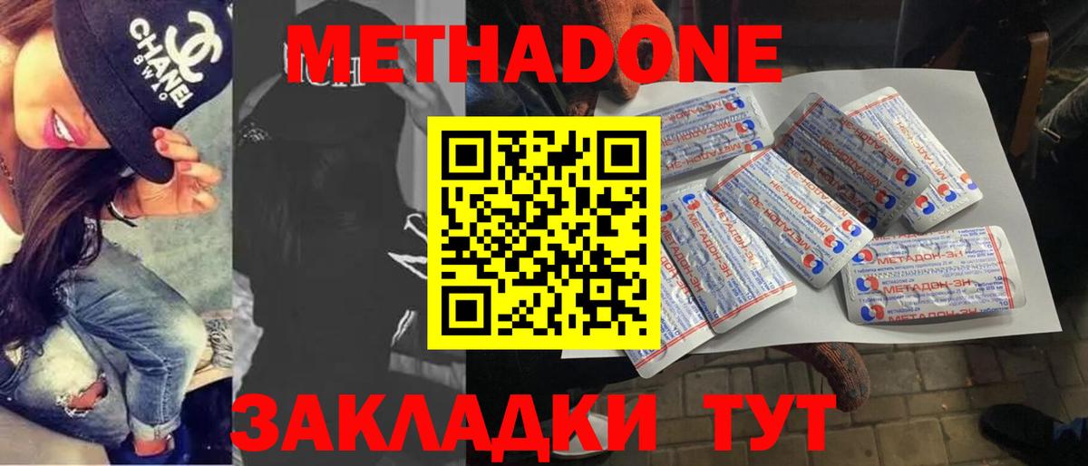 Метадон кристалл  МЕТАДОН кристалл  Вход с VPN  Бирск 